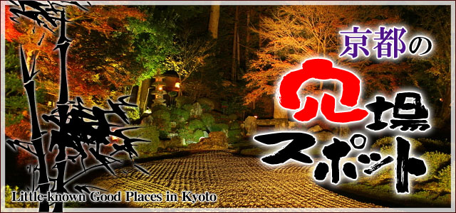 京都の穴場スポット