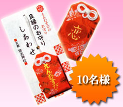 縁結びお守り