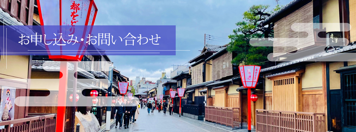 京都観光タクシーお申込み・お問い合わせ