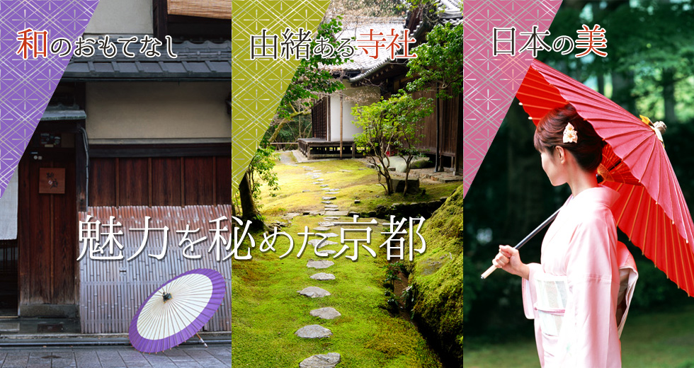 四季それぞれの表情を持つ京都