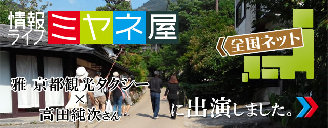 ミヤネ屋に出演しました。