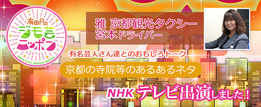「有田Pジモ芸日本」に出演